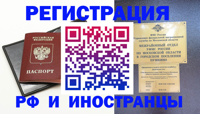 прописка в квартире в Родниках